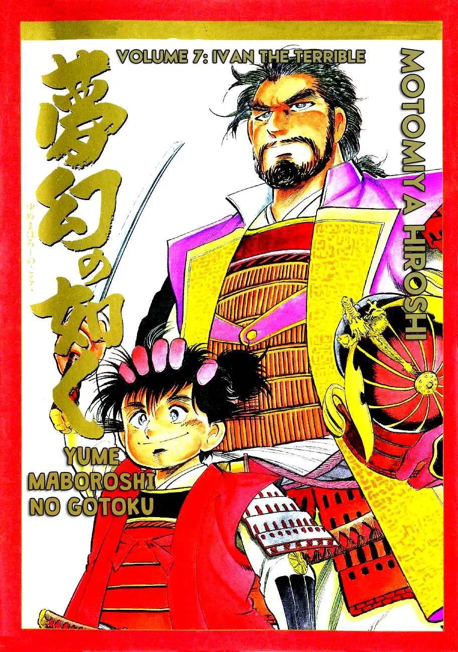 Yume Maboroshi no Gotoku Chapter 45 1